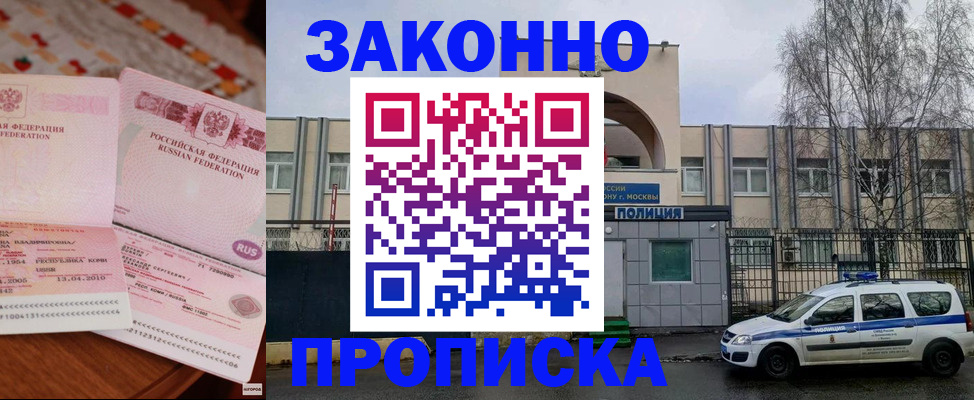 временная прописка в Лабинске