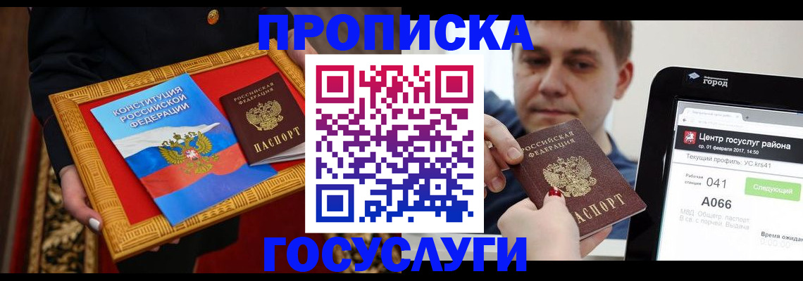 прописка для работы в Лабинске