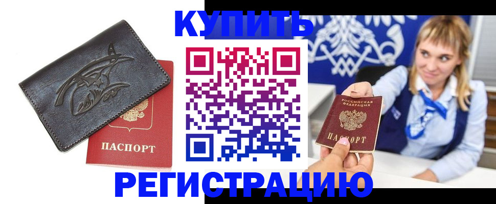 прописка от собственника в Лабинске