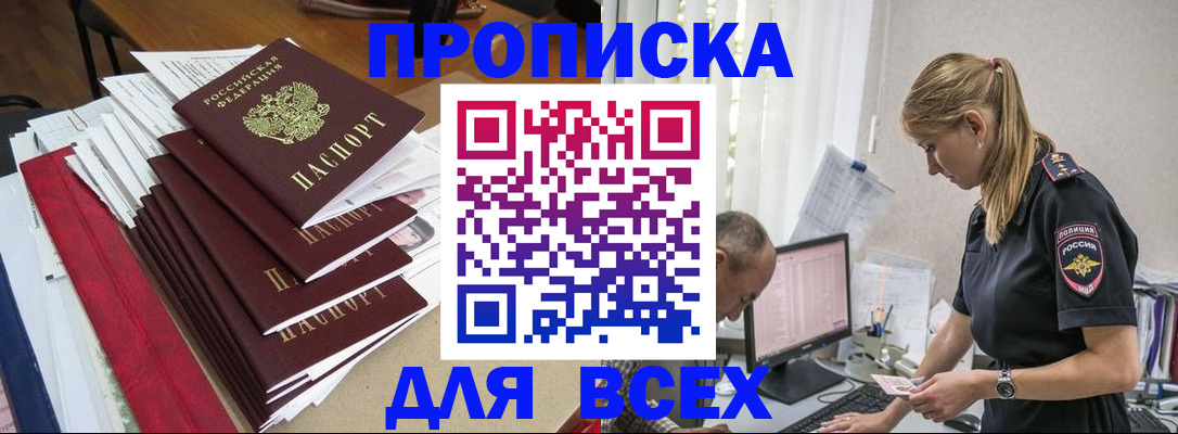 прописка поиск в Лабинске